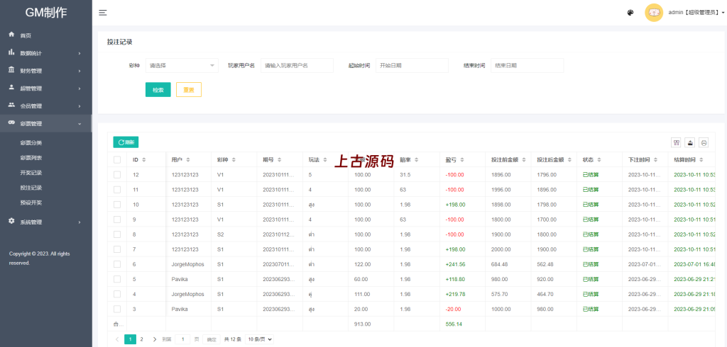 图片[16]-全新UI泰国彩票/泰语快三游戏/竞猜下注游戏/控制开奖系统-上古源码网
