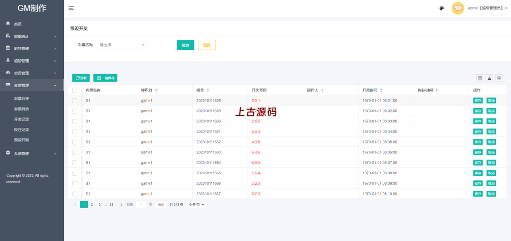 图片[17]-全新UI泰国彩票/泰语快三游戏/竞猜下注游戏/控制开奖系统-上古源码网