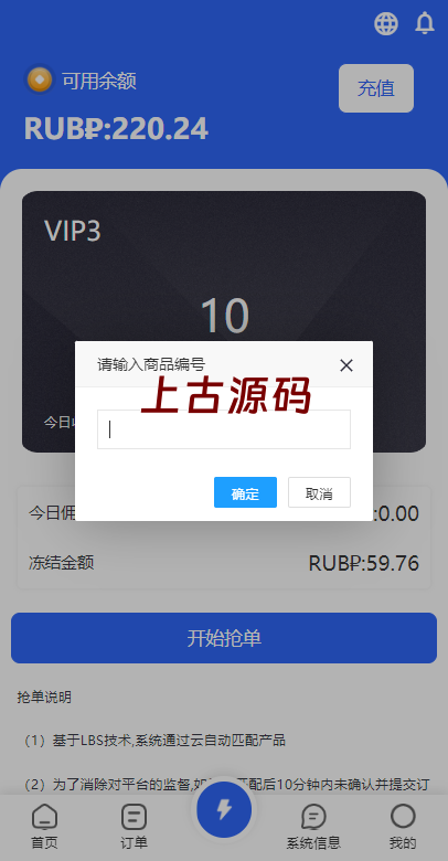 图片[6]-二开版海外抢单刷单系统/订单自动匹配系统/叠加组/入职生成-上古源码网