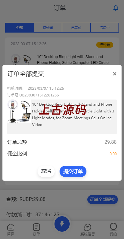 图片[8]-二开版海外抢单刷单系统/订单自动匹配系统/叠加组/入职生成-上古源码网