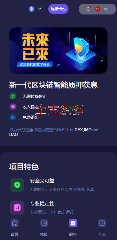 图片[8]-多语言4链授权盗u系统/海外质押授权源码/前端vue-上古源码网