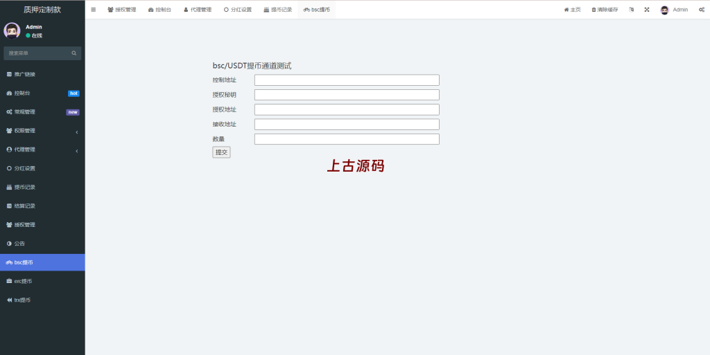 图片[18]-多语言4链授权盗u系统/海外质押授权源码/前端vue-上古源码网