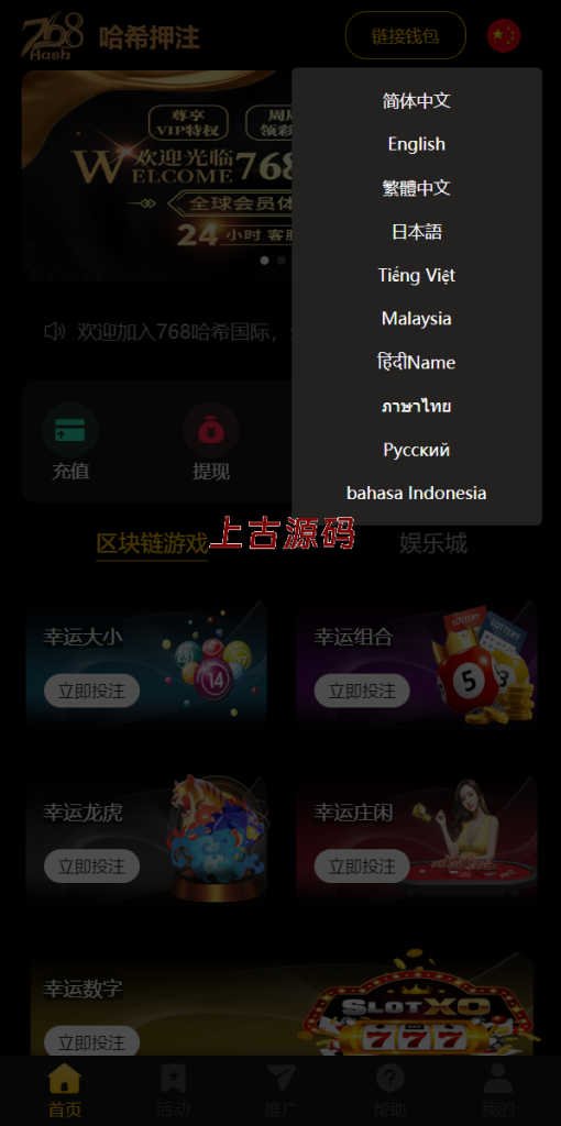新版区块哈希竞彩/哈希值游戏/28游戏/usdt游戏/区块链游戏-上古源码网