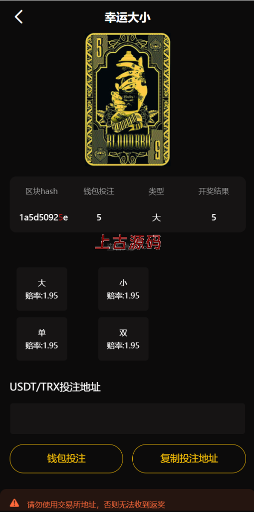 图片[3]-新版区块哈希竞彩/哈希值游戏/28游戏/usdt游戏/区块链游戏-上古源码网