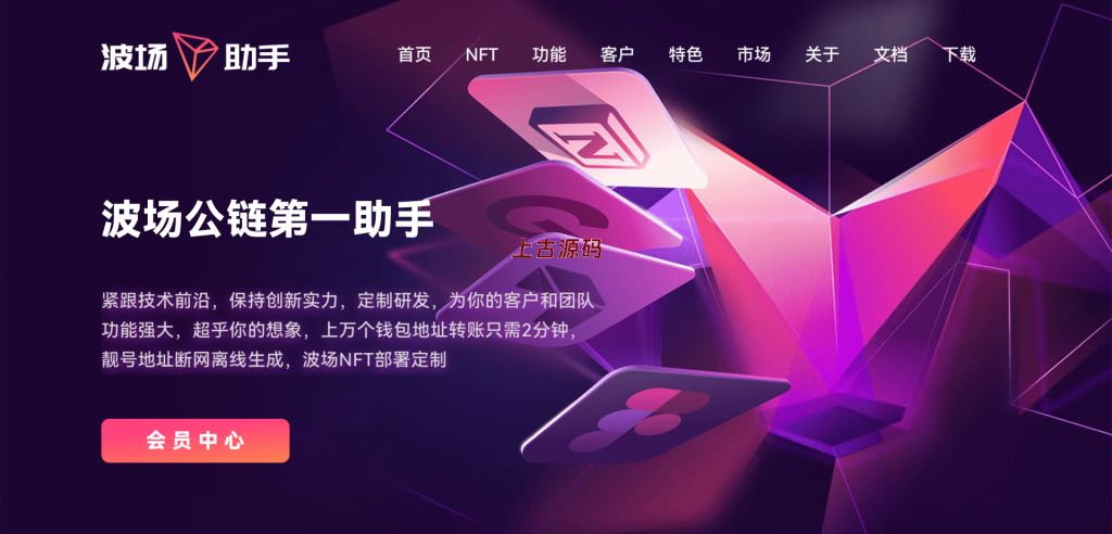 波场归集系统/多钱包批量归集/token波场对冲跨平台交易-上古源码网