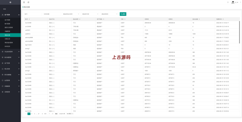 图片[13]-新版区块哈希竞彩/哈希值游戏/28游戏/usdt游戏/区块链游戏-上古源码网