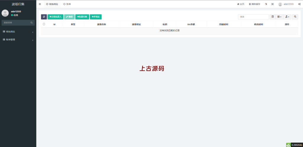 图片[2]-波场归集系统/多钱包批量归集/token波场对冲跨平台交易-上古源码网
