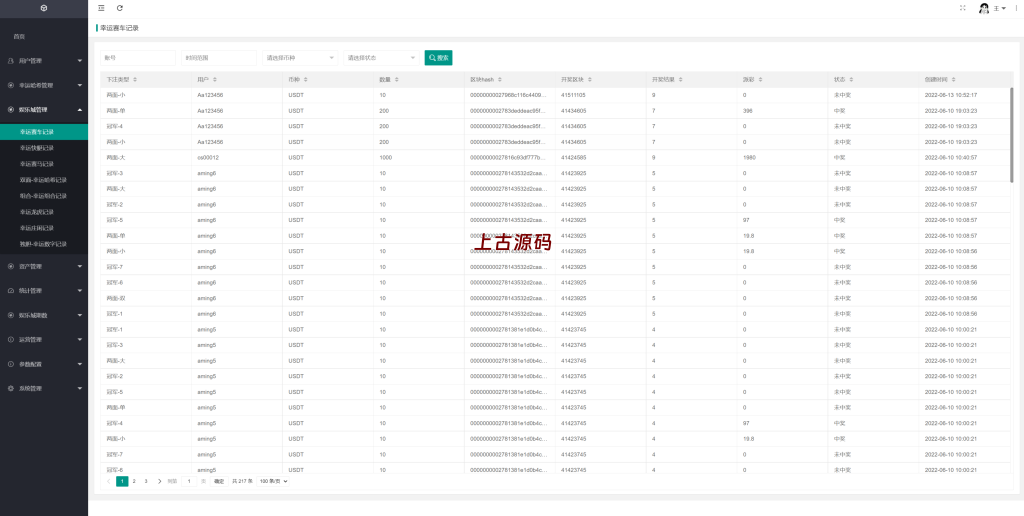 图片[16]-新版区块哈希竞彩/哈希值游戏/28游戏/usdt游戏/区块链游戏-上古源码网