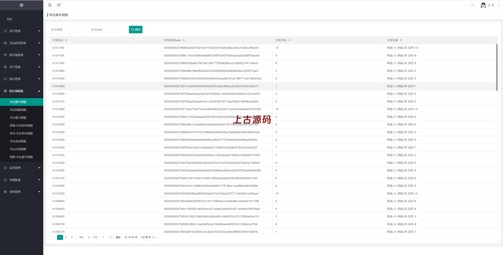 图片[17]-新版区块哈希竞彩/哈希值游戏/28游戏/usdt游戏/区块链游戏-上古源码网
