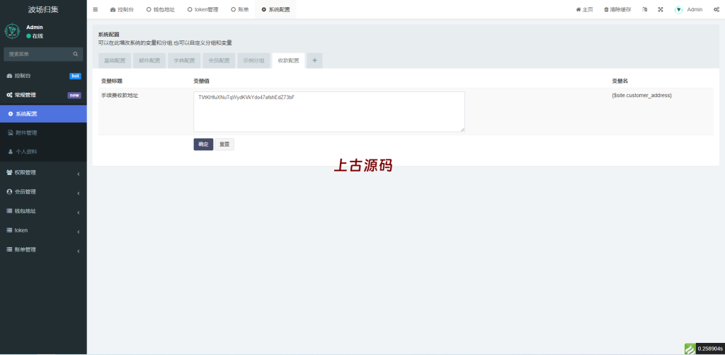 图片[4]-波场归集系统/多钱包批量归集/token波场对冲跨平台交易-上古源码网
