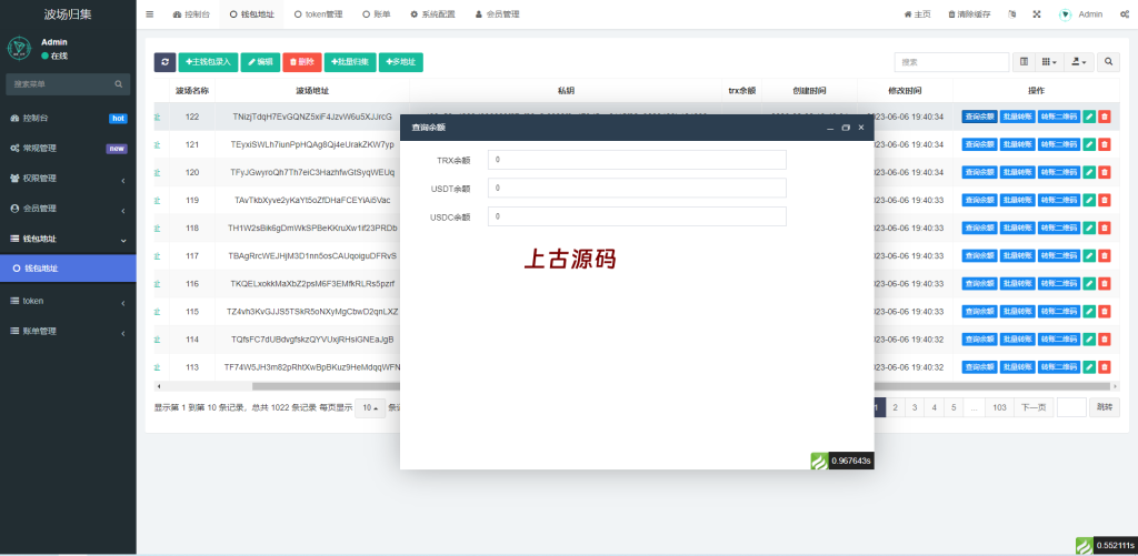 图片[6]-波场归集系统/多钱包批量归集/token波场对冲跨平台交易-上古源码网