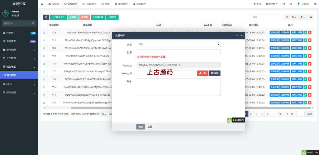图片[7]-波场归集系统/多钱包批量归集/token波场对冲跨平台交易-上古源码网