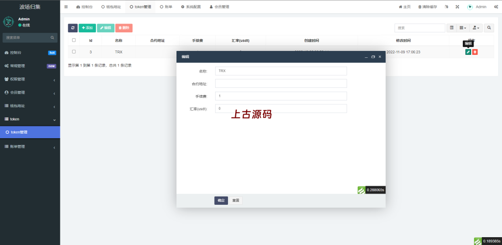 图片[9]-波场归集系统/多钱包批量归集/token波场对冲跨平台交易-上古源码网