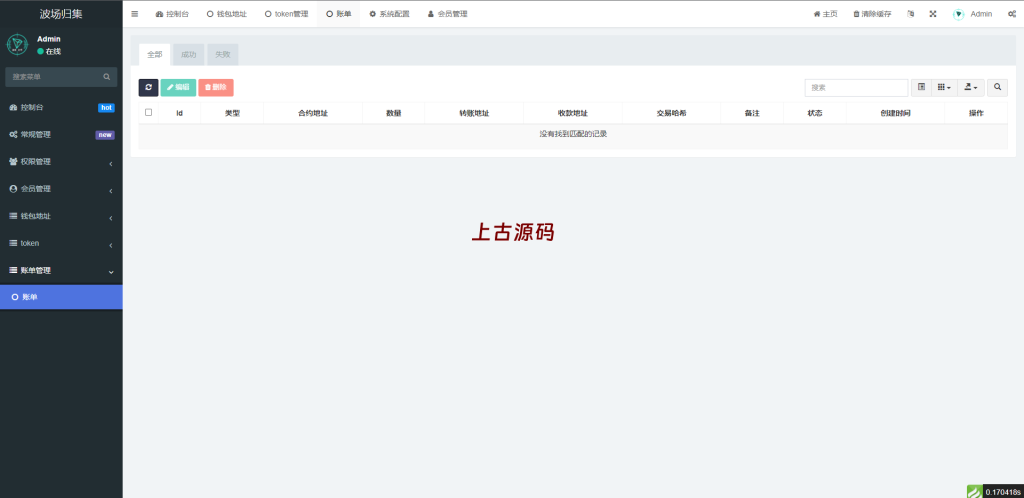 图片[10]-波场归集系统/多钱包批量归集/token波场对冲跨平台交易-上古源码网