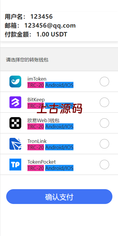 图片[4]-新版多链多模板授权秒U系统/多接口盗U系统-上古源码网