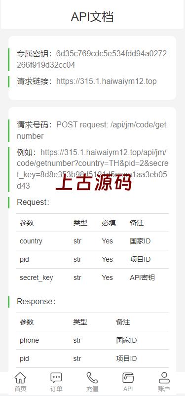 图片[6]-新版多链多模板授权秒U系统/多接口盗U系统-上古源码网
