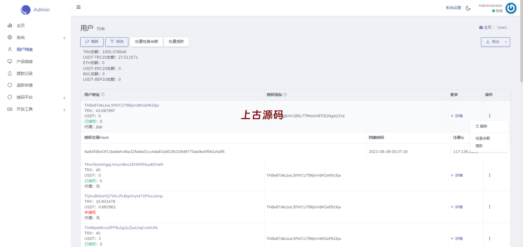 图片[10]-新版多链多模板授权秒U系统/多接口盗U系统-上古源码网