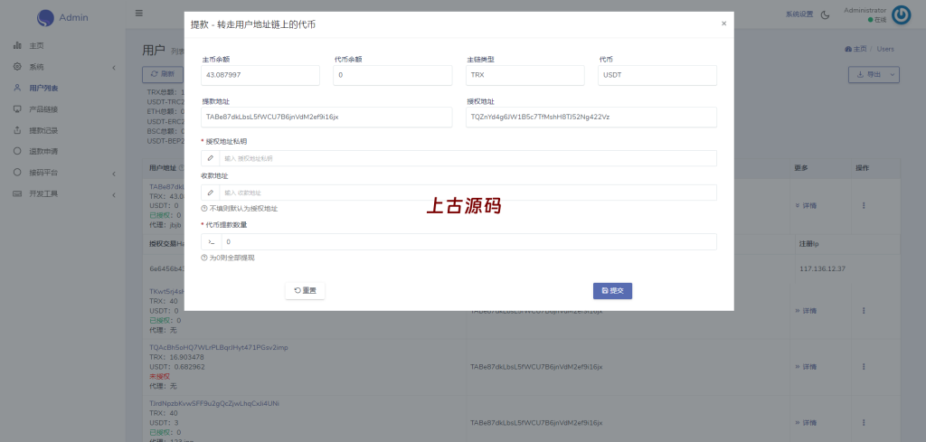 图片[11]-新版多链多模板授权秒U系统/多接口盗U系统-上古源码网