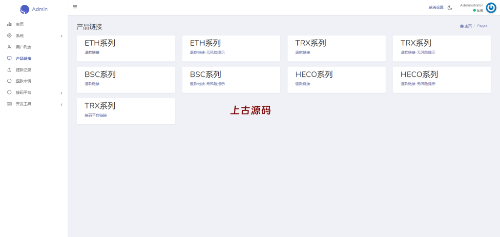 图片[12]-新版多链多模板授权秒U系统/多接口盗U系统-上古源码网