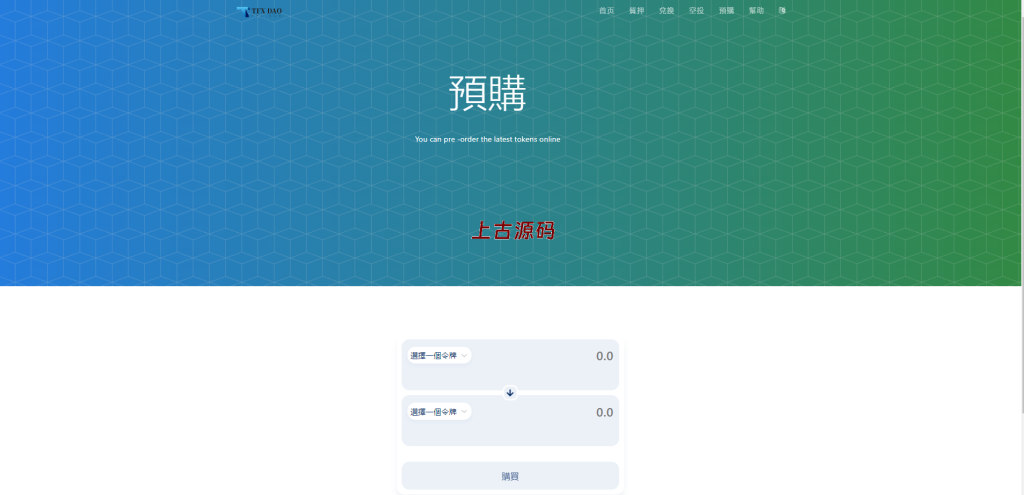 图片[5]-BSC空投授权盗U/BSC质押授权/BSC兑换预售-上古源码网