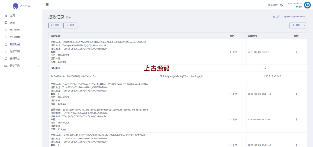 图片[13]-新版多链多模板授权秒U系统/多接口盗U系统-上古源码网