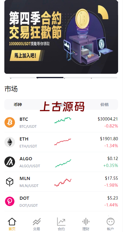 图片[3]-多语言交易所系统/永续交割合约交易/基金理财/锁仓质押-上古源码网