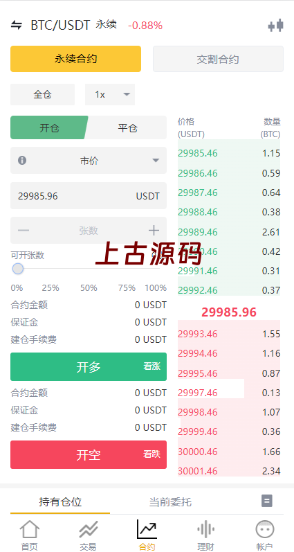 图片[8]-多语言交易所系统/永续交割合约交易/基金理财/锁仓质押-上古源码网