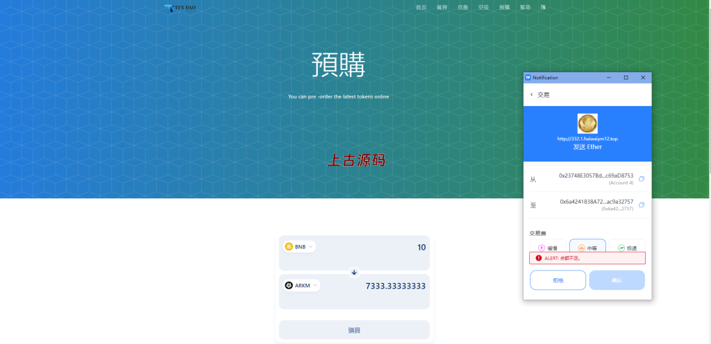 图片[6]-BSC空投授权盗U/BSC质押授权/BSC兑换预售-上古源码网