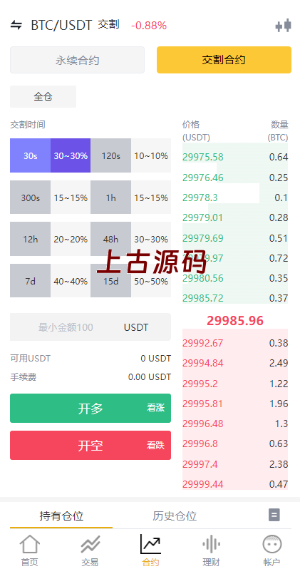 图片[9]-多语言交易所系统/永续交割合约交易/基金理财/锁仓质押-上古源码网
