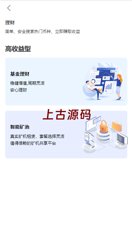 图片[10]-多语言交易所系统/永续交割合约交易/基金理财/锁仓质押-上古源码网