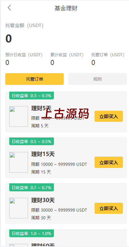 图片[11]-多语言交易所系统/永续交割合约交易/基金理财/锁仓质押-上古源码网