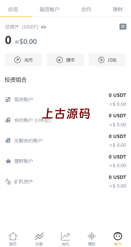 图片[13]-多语言交易所系统/永续交割合约交易/基金理财/锁仓质押-上古源码网