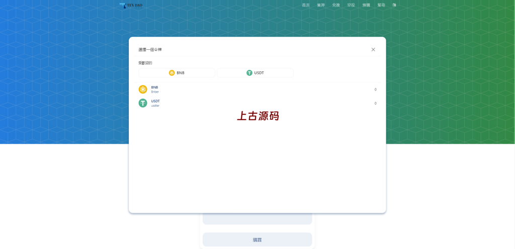 图片[7]-BSC空投授权盗U/BSC质押授权/BSC兑换预售-上古源码网
