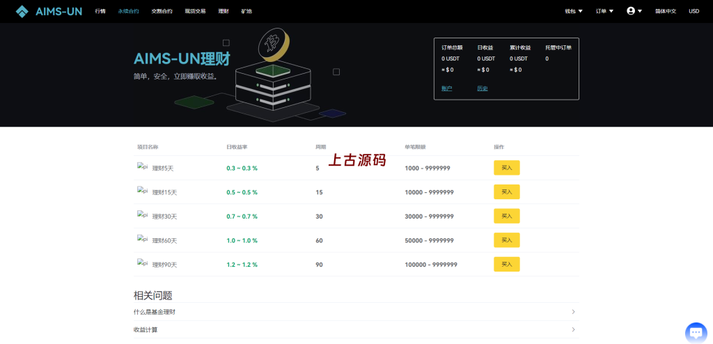 图片[19]-多语言交易所系统/永续交割合约交易/基金理财/锁仓质押-上古源码网