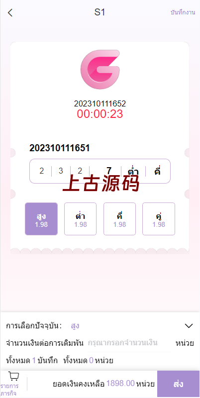 图片[3]-全新UI泰国彩票/泰语快三游戏/竞猜下注游戏/控制开奖系统-上古源码网
