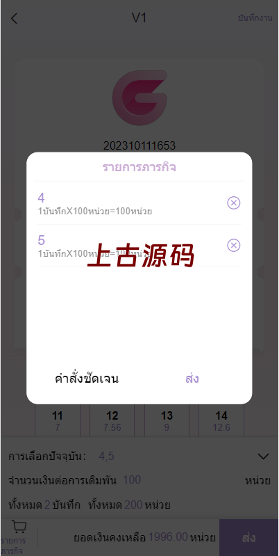 图片[4]-全新UI泰国彩票/泰语快三游戏/竞猜下注游戏/控制开奖系统-上古源码网