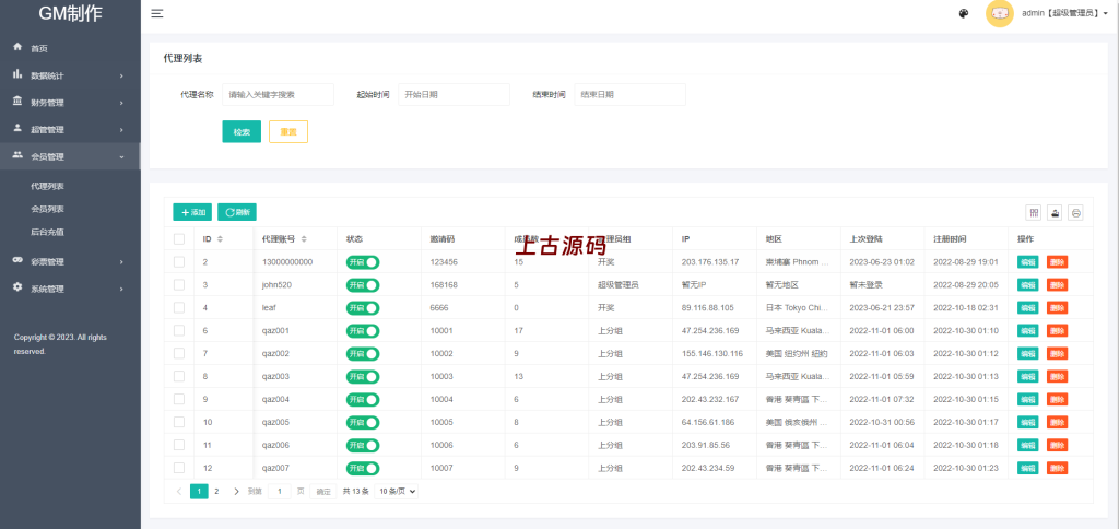 图片[12]-全新UI泰国彩票/泰语快三游戏/竞猜下注游戏/控制开奖系统-上古源码网