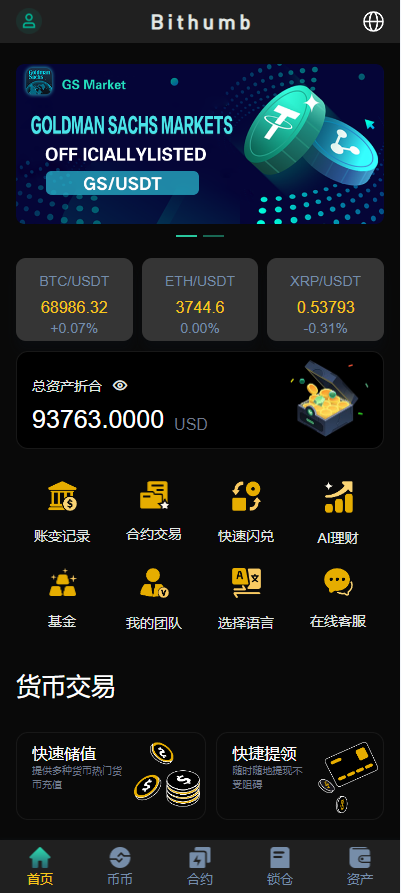 多语言海外交易所/永续合约/秒合约/锁仓挖矿/前端uniapp/海外源码-上古源码网