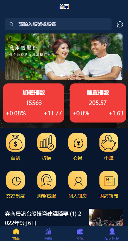 二开版台湾股票系统/申购折扣交易系统/股票配资源码-上古源码网