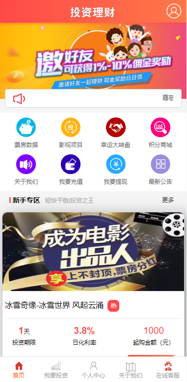 经典版影视理财系统/影视投资众筹系统/投资理财源码-上古源码网