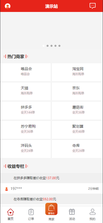 多套uniapp伪商城刷单系统/订单自动匹配系统/带预设/代理后台-上古源码网