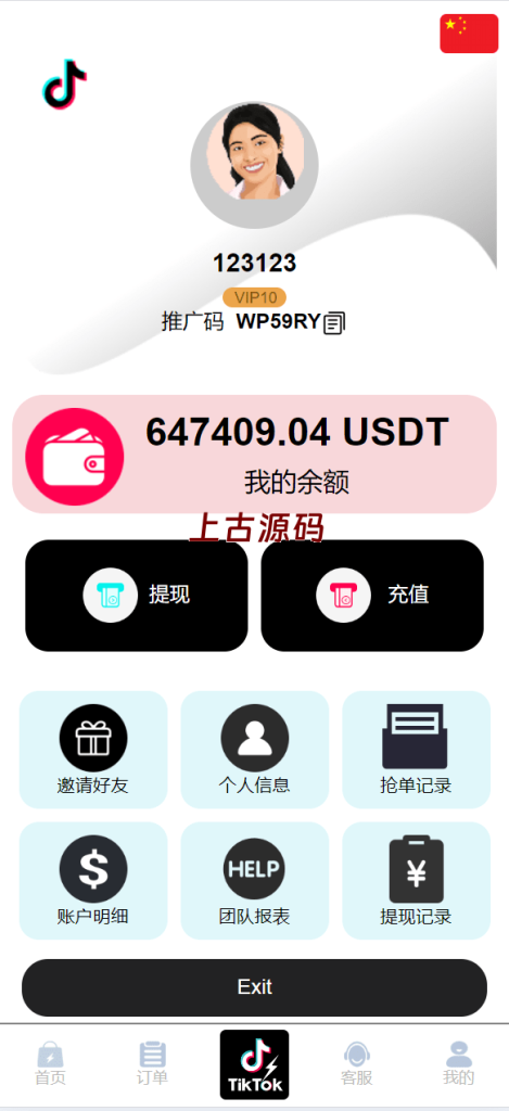 图片[3]-全新tiktok多语言海外刷单源码/抢单系统/订单自动匹配系统/连单卡单/海外源码-上古源码网