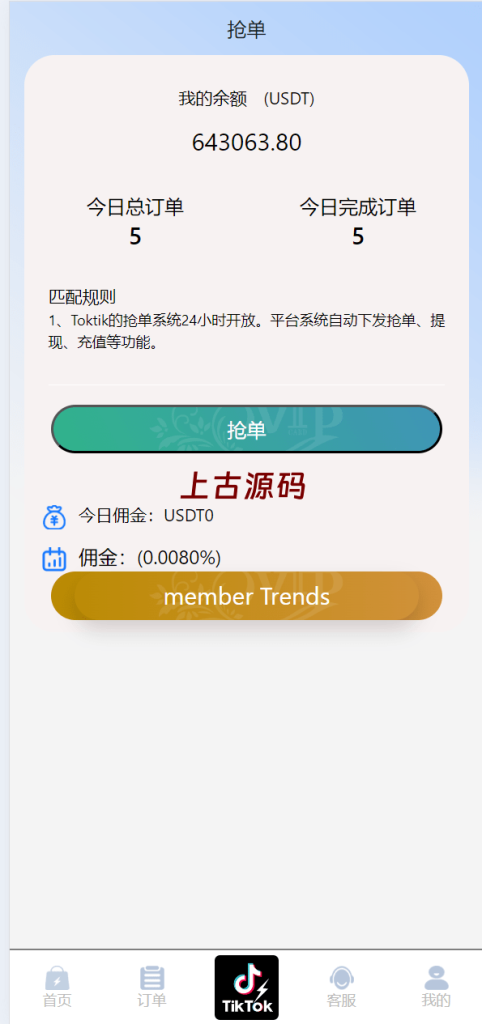图片[9]-全新tiktok多语言海外刷单源码/抢单系统/订单自动匹配系统/连单卡单/海外源码-上古源码网