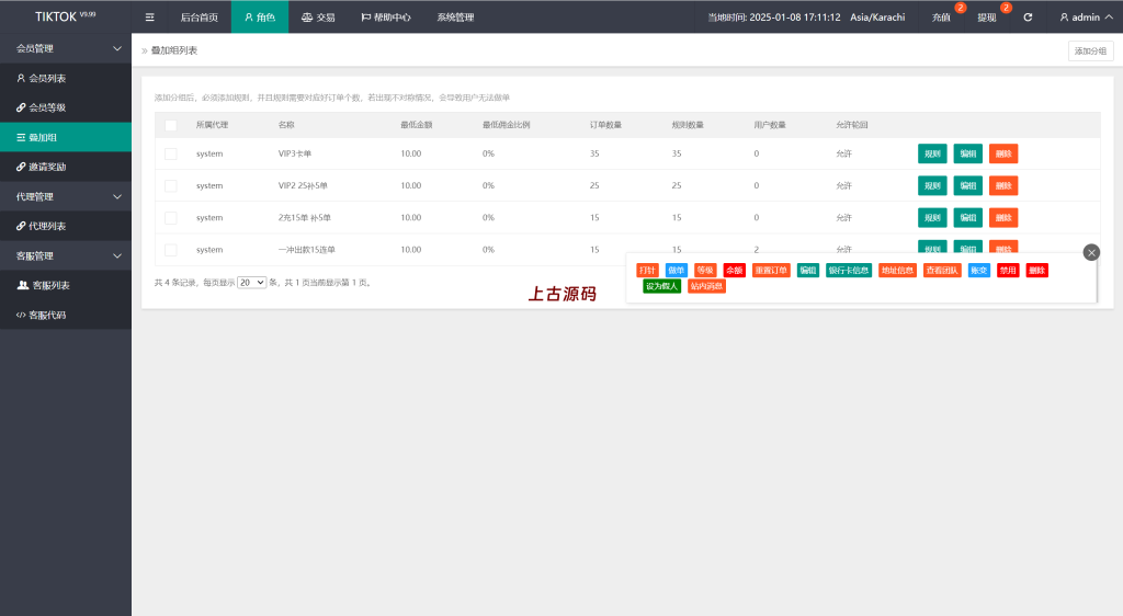 图片[12]-全新tiktok多语言海外刷单源码/抢单系统/订单自动匹配系统/连单卡单/海外源码-上古源码网