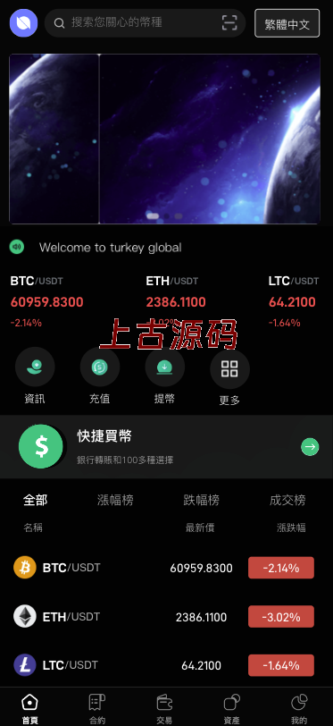 全新UI多语言海外交易所/币币交易/秒合约/锁仓挖矿源码/前端uniapp/海外源码-上古源码网