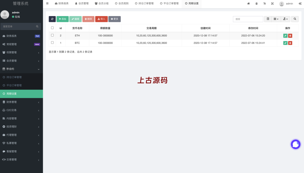 图片[12]-全新UI多语言海外交易所/币币交易/秒合约/锁仓挖矿源码/前端uniapp/海外源码-上古源码网
