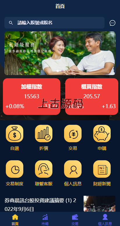 二开版台湾股票系统/申购折扣交易系统/股票配资源码-上古源码网