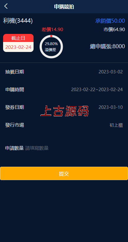图片[5]-二开版台湾股票系统/申购折扣交易系统/股票配资源码-上古源码网