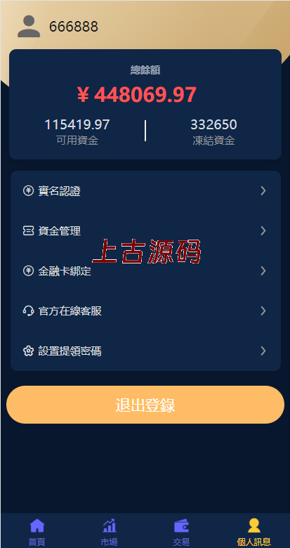 图片[7]-二开版台湾股票系统/申购折扣交易系统/股票配资源码-上古源码网