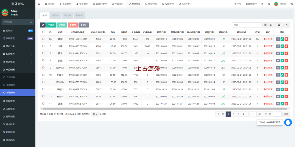 图片[11]-二开版台湾股票系统/申购折扣交易系统/股票配资源码-上古源码网